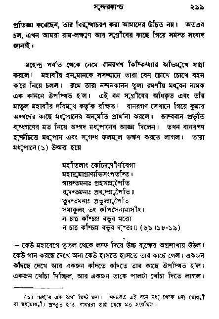 Ramayan